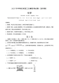 2023年中考第二次模拟考试卷:化学(深圳卷)(考试版)