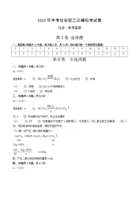 2023年中考第二次模拟考试卷：化学（四川成都卷）（参考答案）