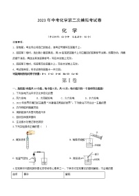 2023年中考第二次模拟考试卷：化学（四川成都卷）（考试版）A4