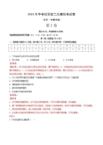 2023年中考第二次模拟考试卷:化学(四川成都卷)(全解全析)