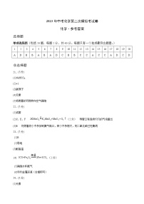 2023年中考第二次模拟考试卷：化学（苏州卷）（参考答案）