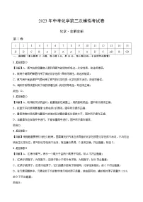2023年中考第二次模拟考试卷:化学(长沙卷)(全解全析)