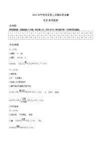 2023年中考第二次模拟考试卷：化学（扬州卷）（参考答案）