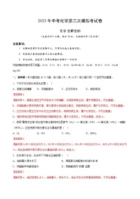 2023年中考第二次模拟考试卷：化学（重庆卷）（全解全析）