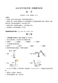 2023年中考第二次模拟考试卷:化学(新疆卷)(考试版)A4