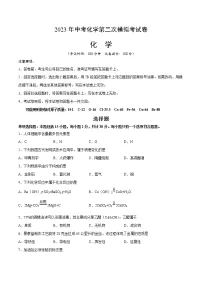 2023年中考第二次模拟考试卷：化学（扬州卷）（考试版）A4