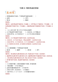 专题03 物质构成的奥秘（考点专练）（教师版含解析）-备战2023年中考化学考点微专题（全国通用）