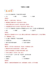 专题06 溶液(考点专练)(教师版含解析)-备战2023年中考化学考点微专题(全国通用)