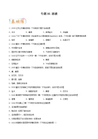 专题06 溶液(考点专练)(学生版)-备战2023年中考化学考点微专题(全国通用)
