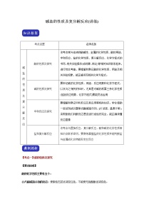 中考化学压轴题 专题03 酸碱盐的性质及复分解反应（讲练）（原卷版）