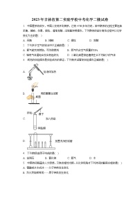 2023年吉林省第二实验学校中考化学二模试卷（含答案解析）