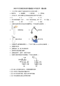 2023年吉林省长春市宽城区中考化学一模试卷（含答案解析）