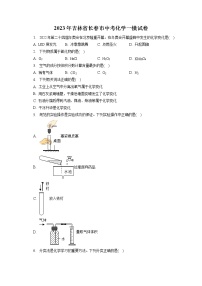 2023年吉林省长春市中考化学一模试卷（含答案解析）