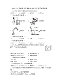 2023年江苏省南京市秦淮区六校中考化学质检试卷（含答案解析）