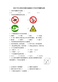 2023年江苏省无锡市滨湖区中考化学调研试卷（含答案解析）