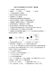 2023年江苏省宿迁市中考化学一模试卷(含答案解析)