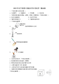 2023年辽宁省营口实验中学中考化学一模试卷（含答案解析）