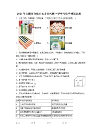 2023年安徽省合肥市长丰县凤麟中学中考化学模拟试卷（含答案解析）