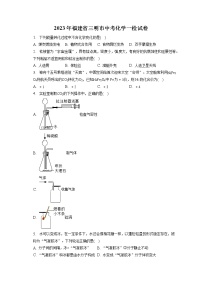 2023年福建省三明市中考化学一检试卷（含答案解析）