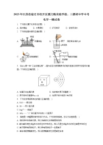 2023年江苏省宿迁市经开区厦门路实验学校、三棵树中学中考化学一模试卷（含答案解析）