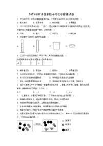 2023年江西省多校中考化学结课试卷（含答案解析）