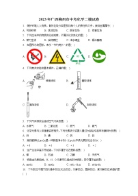 2023年广西柳州市中考化学二模试卷（含答案解析）