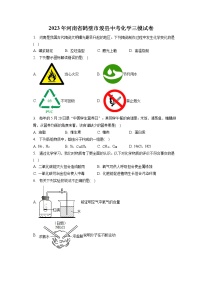 2023年河南省鹤壁市浚县中考化学三模试卷（含答案解析）