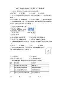 2023年河南省郑州市中考化学一模试卷（含答案解析）