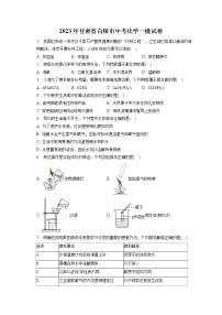 2023年甘肃省白银市中考化学一模试卷（含答案解析）