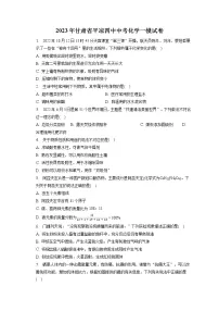2023年甘肃省平凉四中中考化学一模试卷(含答案解析)