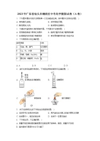 2023年广东省汕头市潮南区中考化学模拟试卷（A卷）（含答案解析）