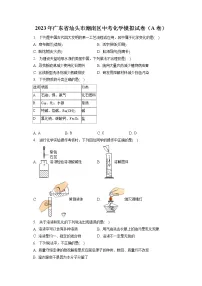 2023年广东省汕头市潮南区中考化学模拟试卷（A卷）（含答案解析）