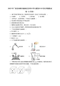 2023年广东省深圳市福田区红岭中学石厦初中中考化学模拟试卷（3月份）（含答案解析）