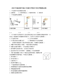 2023年海南省年海口市部分学校中考化学模拟试卷(含答案解析)