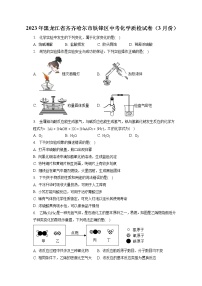 2023年黑龙江省齐齐哈尔市铁锋区中考化学质检试卷（3月份）（含答案解析）