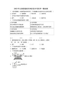 2023年云南省临沧市凤庆县中考化学一模试卷（含答案解析）