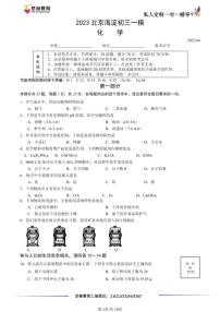 2023北京海淀初三一模化学（教师版）