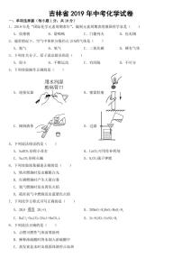 吉林省2019年中考化学试卷【附参考答案】