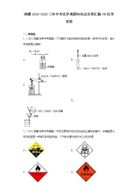 西藏2020-2022三年中考化学真题知识点分类汇编-08化学实验