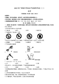 2023年广西防城港市中考二模化学试题(含答案)