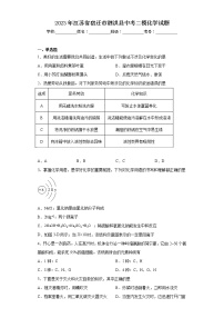 2023年江苏省宿迁市泗洪县中考二模化学试题