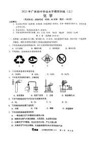 2023年广西南宁市经济技术开发区中考一模化学试题（无答案）