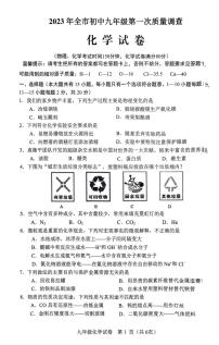 2023年辽宁省鞍山市中考一模化学试卷