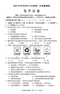 2023年辽宁省鞍山市中考一模化学试卷