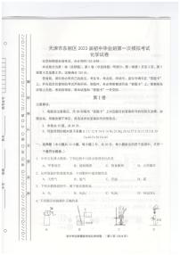 2023年天津市东丽区九年级一模化学试题