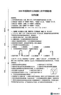 2023年安徽省马鞍山市雨山区花园初级中学二模化学试题