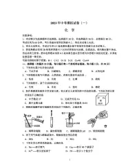 2023年南京市联合体中考一模化学试题.1
