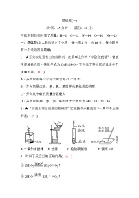 中考化学复习题组练 （一）含答案