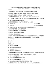 2023年安徽省淮北市淮海中学中考第二次模拟化学试题