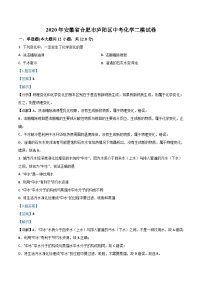 2020年安徽省合肥市庐阳区中考二模化学试题（解析版）